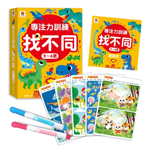 專注力訓練 找不同【5~6歲】