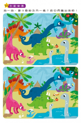 專注力訓練 找不同【6~7歲】