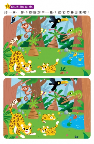 專注力訓練 找不同【6~7歲】
