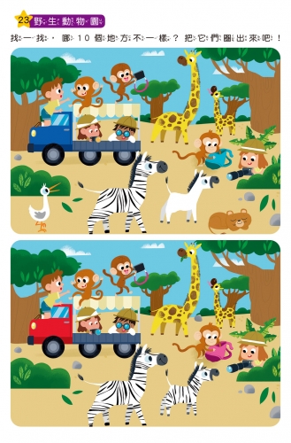 專注力訓練 找不同【6~7歲】