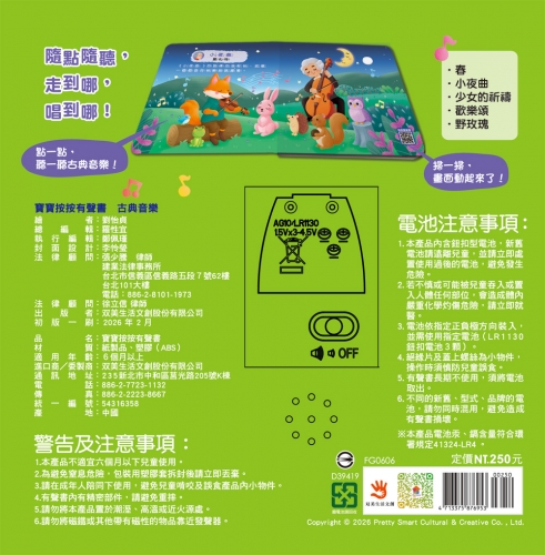 寶寶按按有聲書：古典音樂