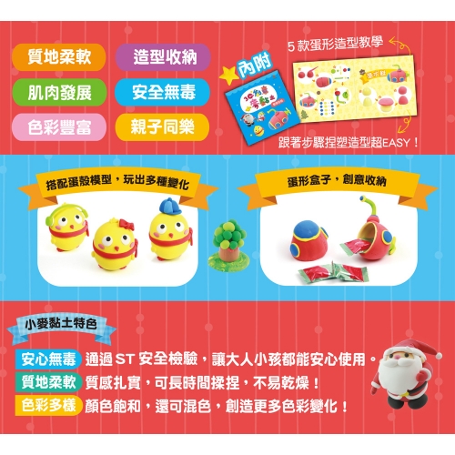 3Q創意小麥黏土　6色彩蛋