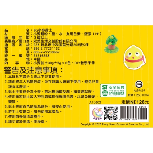 3Q創意小麥黏土　6色彩蛋
