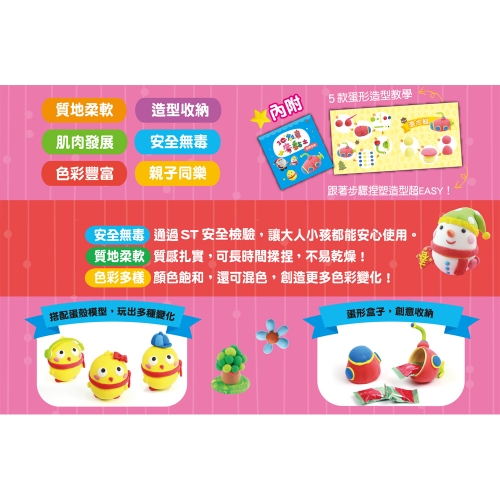 3Q創意小麥黏土　12色彩蛋