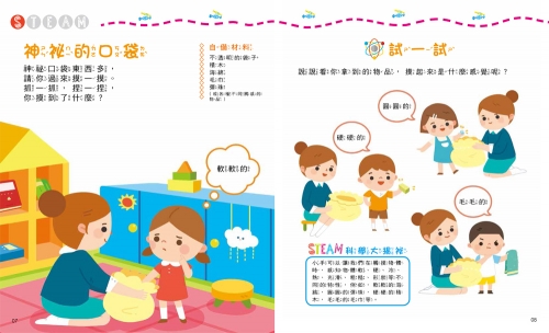 STEAM趣味科學實驗