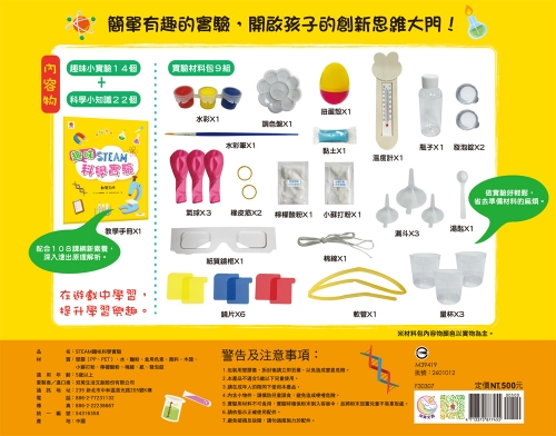 STEAM趣味科學實驗
