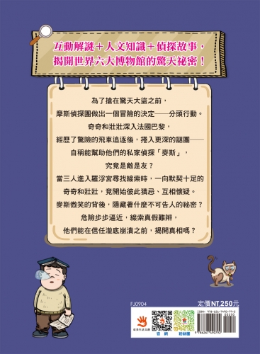 摩斯偵探事件簿：４．羅浮宮迷霧