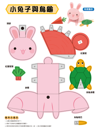 勞作紙模遊戲書：動物王國(19款動物造型立體紙模型)