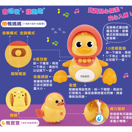 音樂搖擺呆萌鴨（內附1隻鴨媽媽+2隻鴨寶寶）