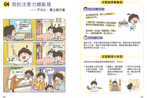 學習難不倒我　不想寫作業怎麼辦