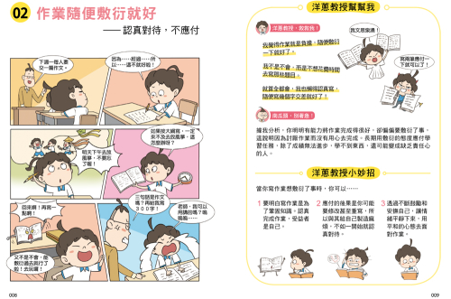 學習難不倒我　不想寫作業怎麼辦