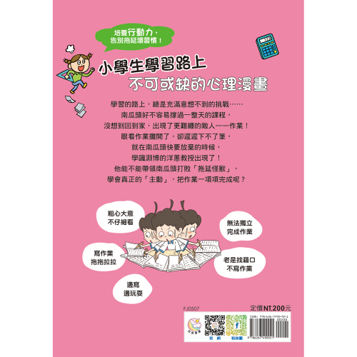 學習難不倒我　不想寫作業怎麼辦