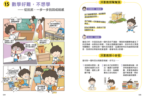 學習難不倒我　不想寫作業怎麼辦