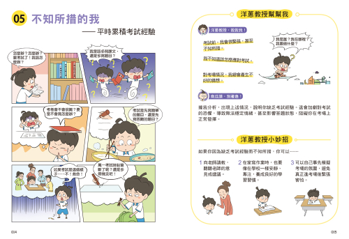 學習難不倒我　害怕考試怎麼辦