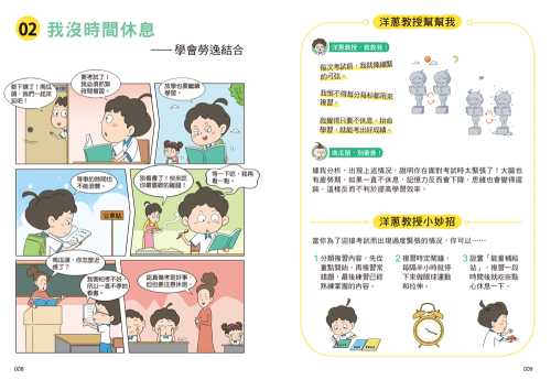 學習難不倒我　害怕考試怎麼辦