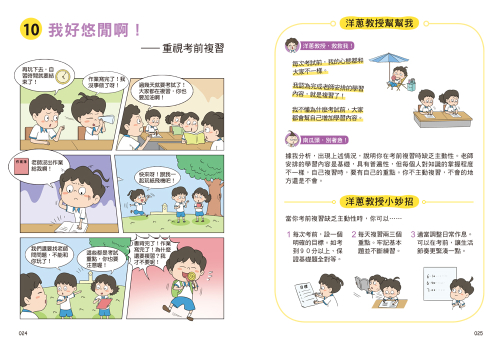 學習難不倒我　害怕考試怎麼辦
