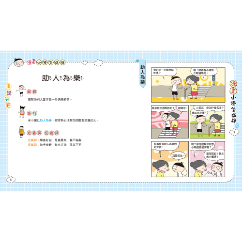 漫畫小學生成語5：多如牛毛
