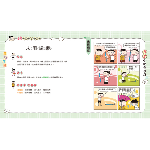 漫畫小學生成語6：狼吞虎嚥