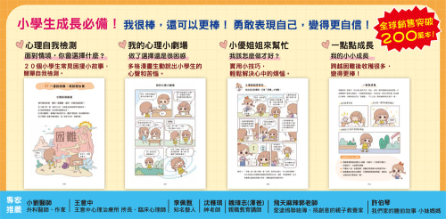 漫畫小學生心理【自信力】我相信，我可以！