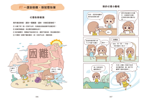 漫畫小學生心理【自信力】我相信，我可以！