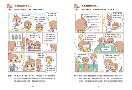漫畫小學生心理【自信力】我相信，我可以！